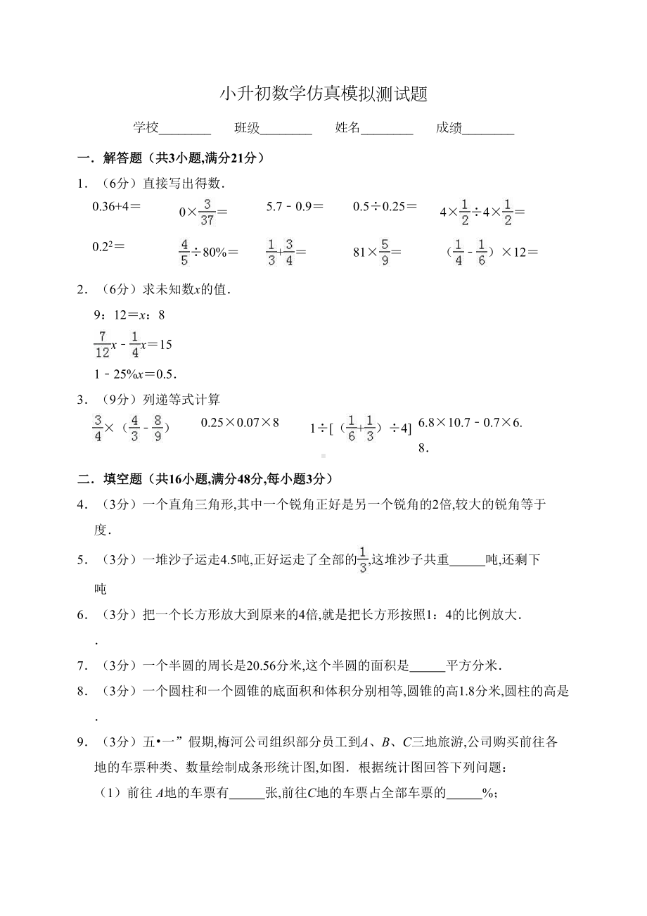 小升初数学考试题含答案(DOC 11页).doc_第1页