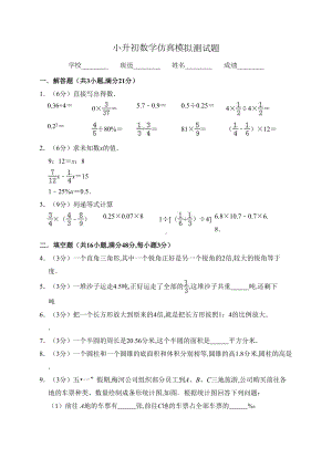 小升初数学考试题含答案(DOC 11页).doc