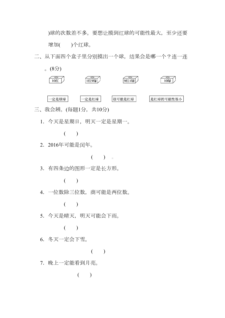 北师大版四年级数学上册第八单元达标测试卷测试题(DOC 7页).docx_第2页