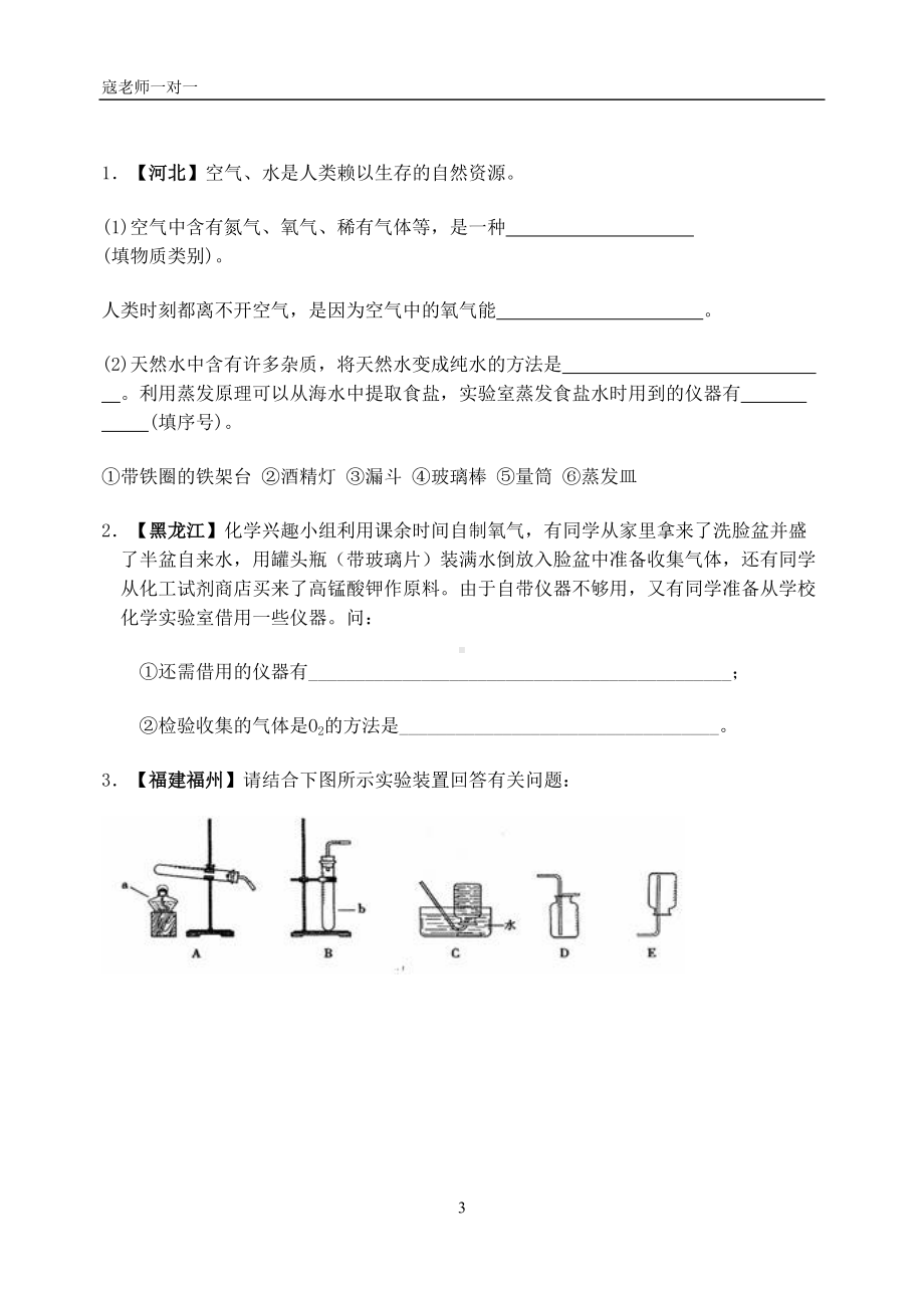 初三化学氧气中考真题及答案一(DOC 13页).doc_第3页