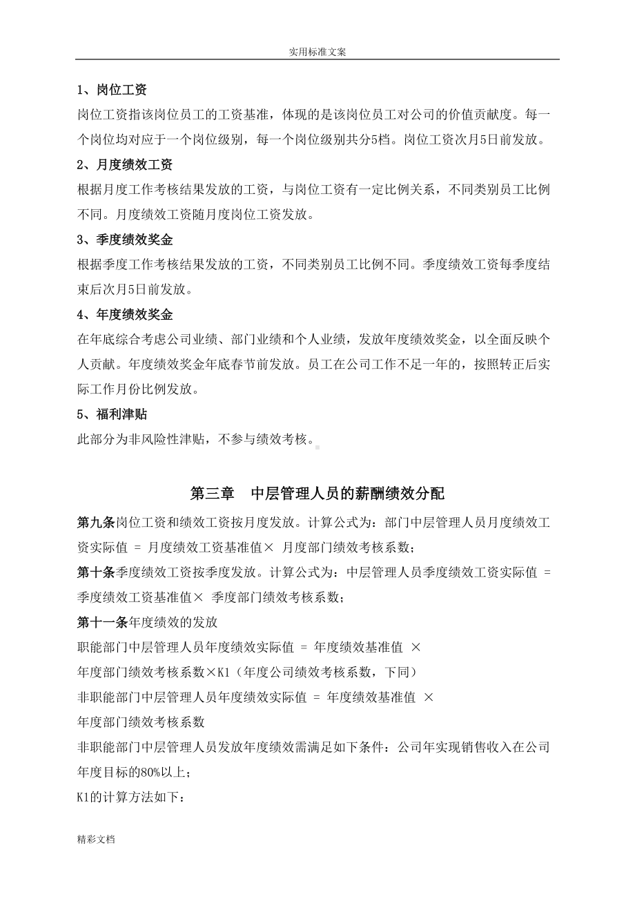 学而思薪酬绩效管理规章制度与全套工具(DOC 11页).doc_第2页