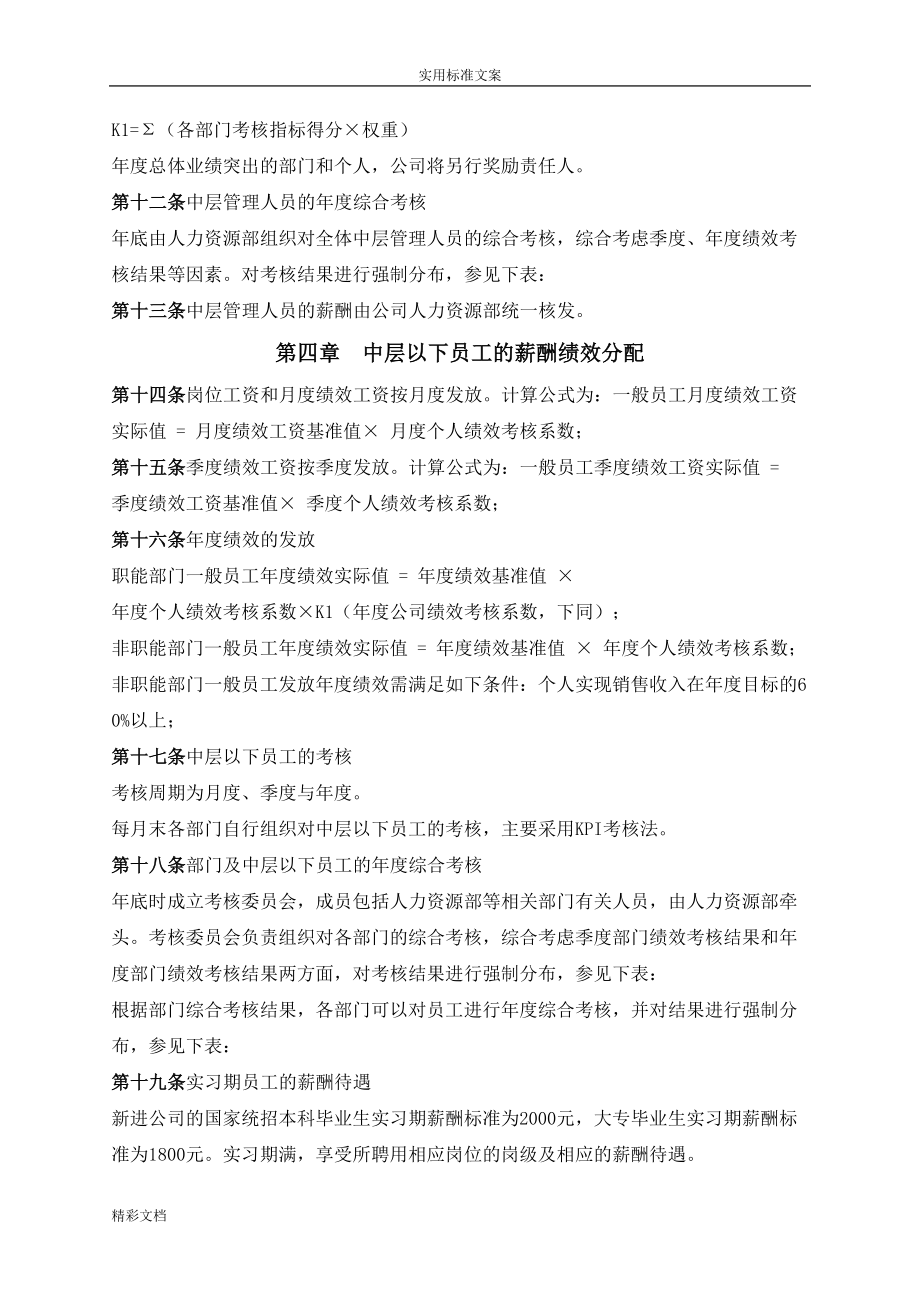 学而思薪酬绩效管理规章制度与全套工具(DOC 11页).doc_第3页