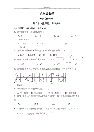 北师大八年级数学上期末试卷(有一定难度)(DOC 8页).doc