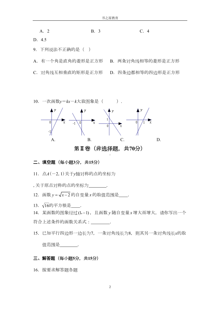 北师大八年级数学上期末试卷(有一定难度)(DOC 8页).doc_第2页