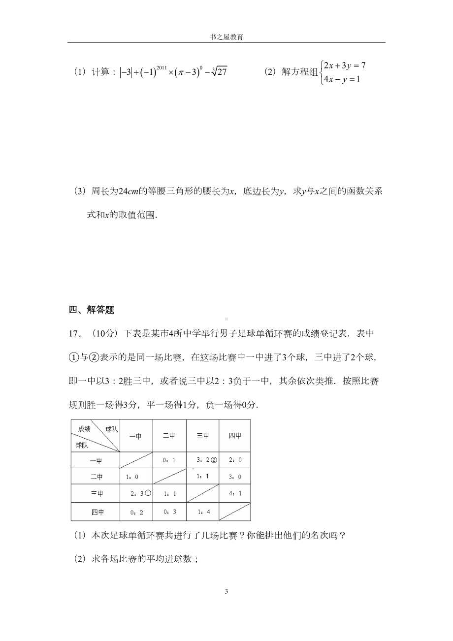 北师大八年级数学上期末试卷(有一定难度)(DOC 8页).doc_第3页