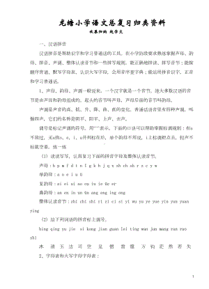 小学小升初语文总复习系统归类资料资料(DOC 22页).doc