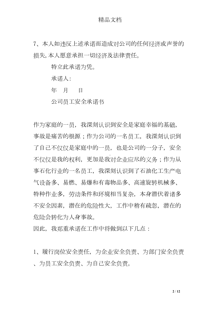 员工对公司承诺书(DOC 12页).doc_第2页