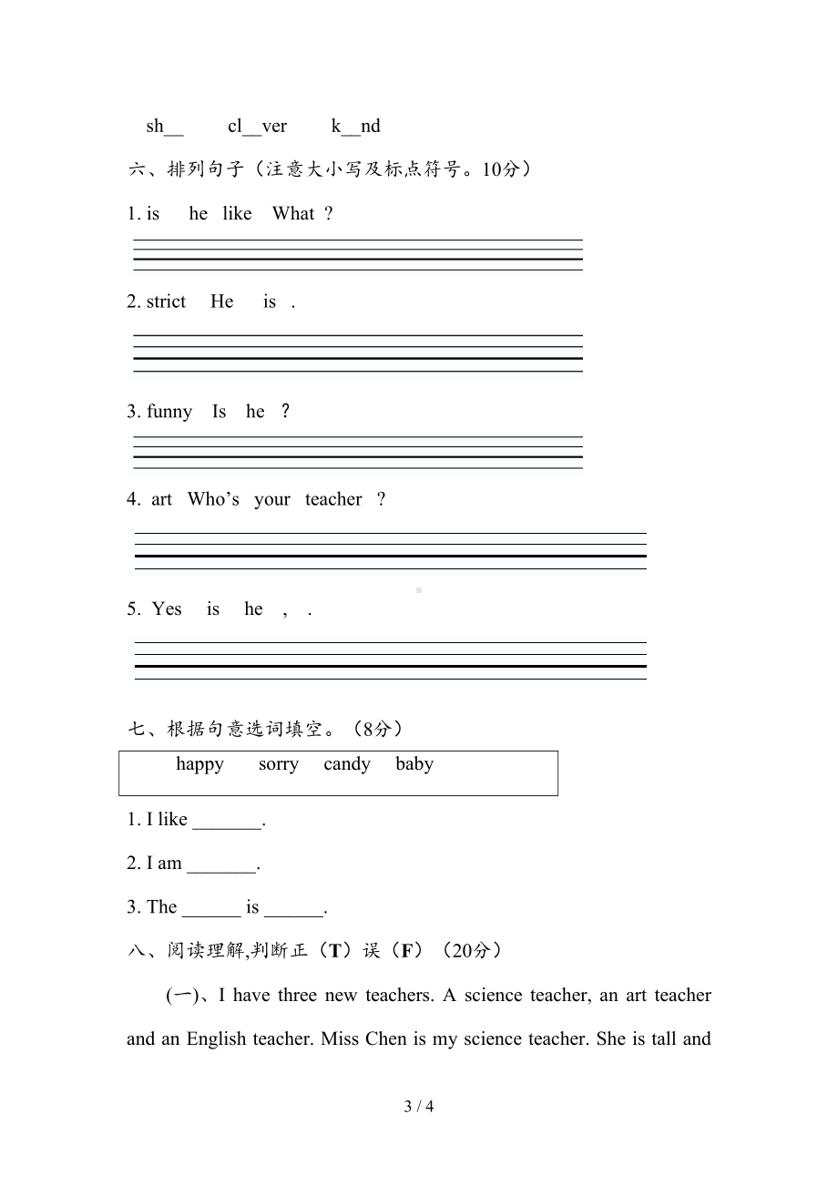 小学英语五年级上册Unit-1-What's-he-like测试题(DOC 4页).doc_第3页