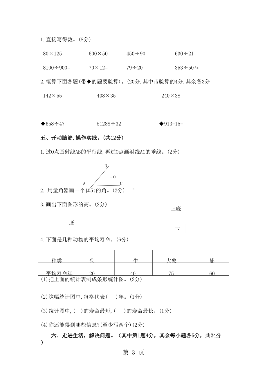 四年级上册数学试题-期末试卷--北师大版(DOC 4页).doc_第3页