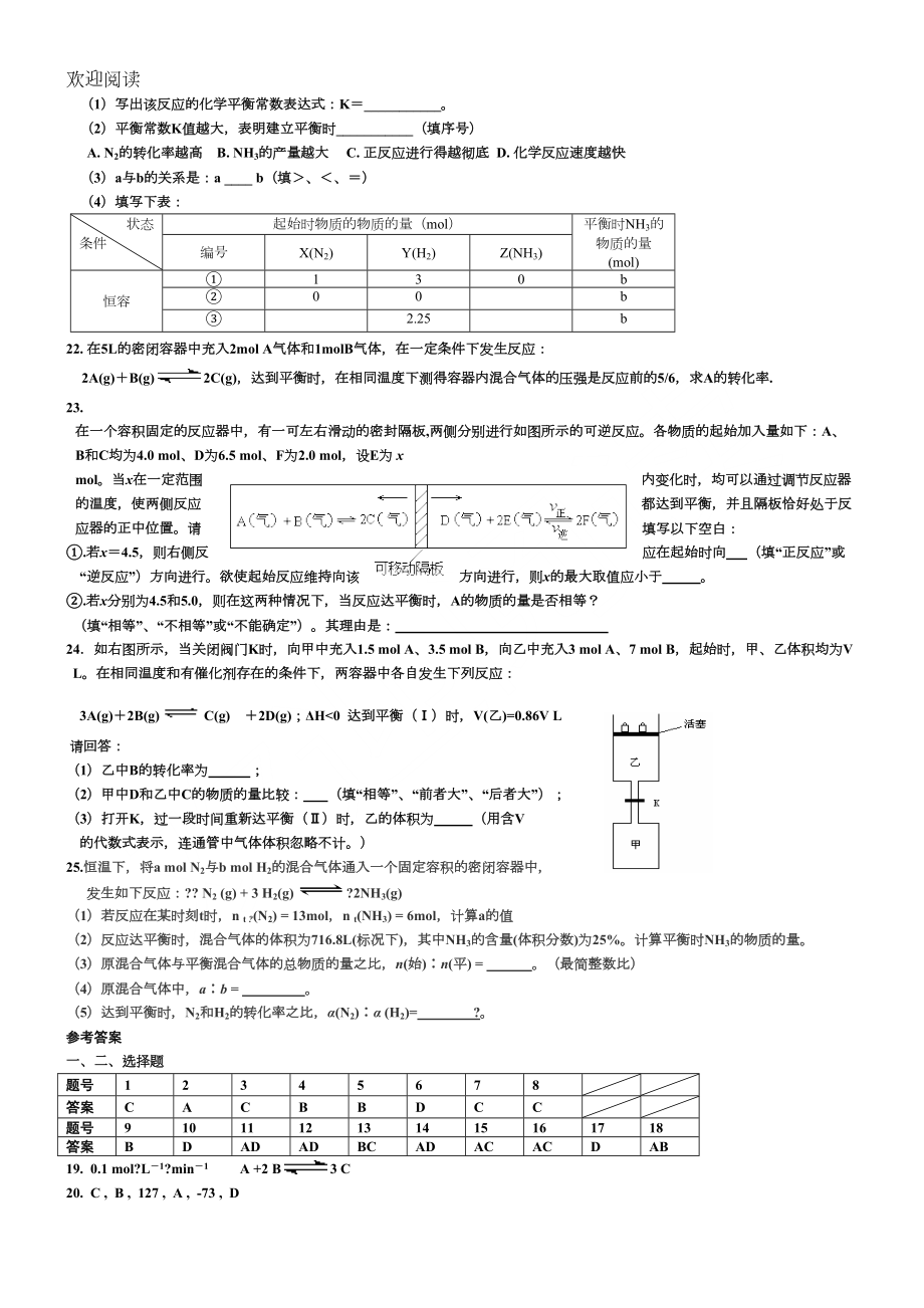 化学反应速率和化学平衡练习习题(DOC 4页).doc_第3页