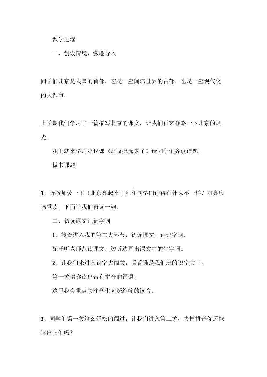 北京亮起来了说课稿(DOC 12页).docx_第3页