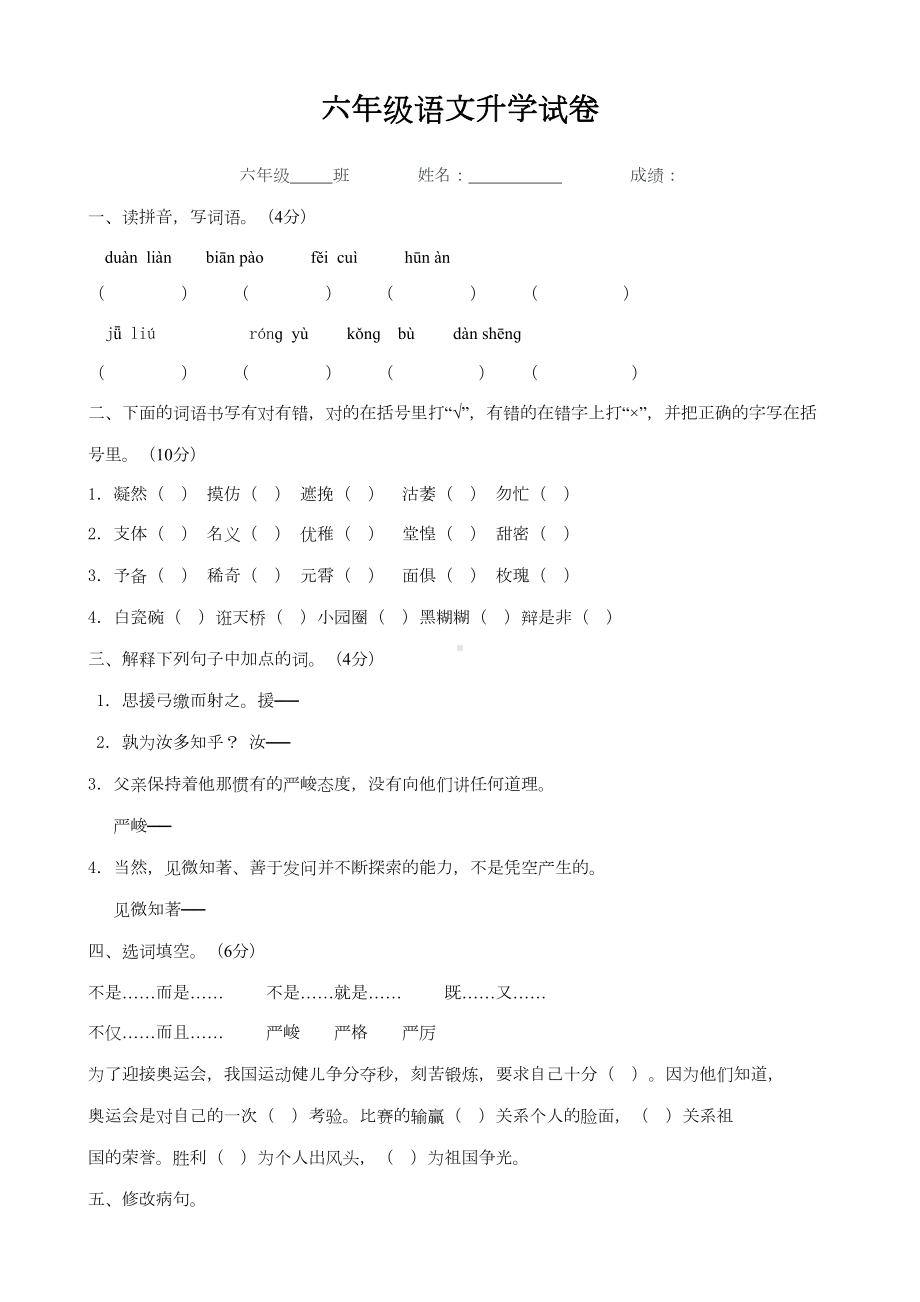 六年级语文升学综合试卷及答案(DOC 6页).doc_第1页