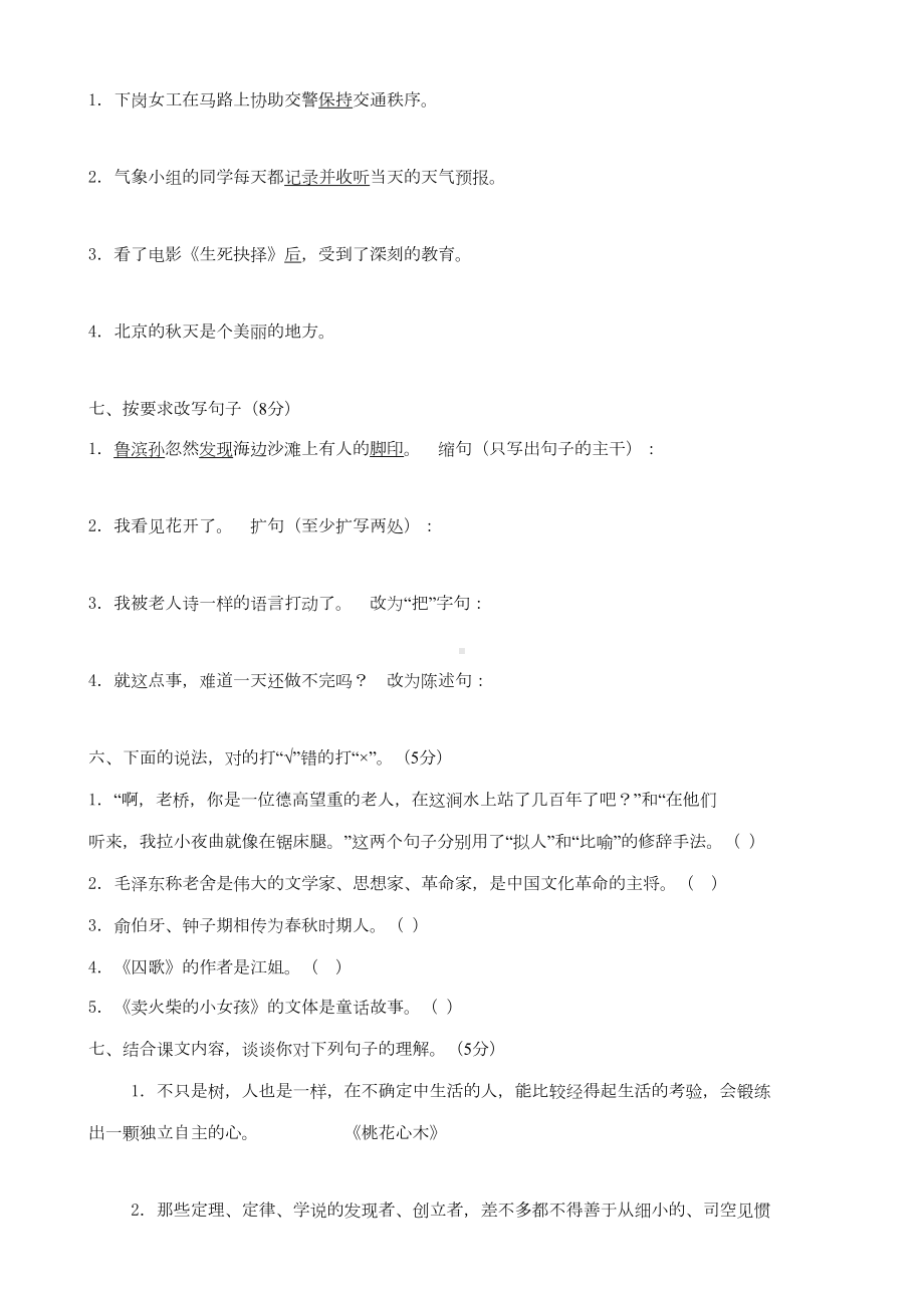 六年级语文升学综合试卷及答案(DOC 6页).doc_第2页