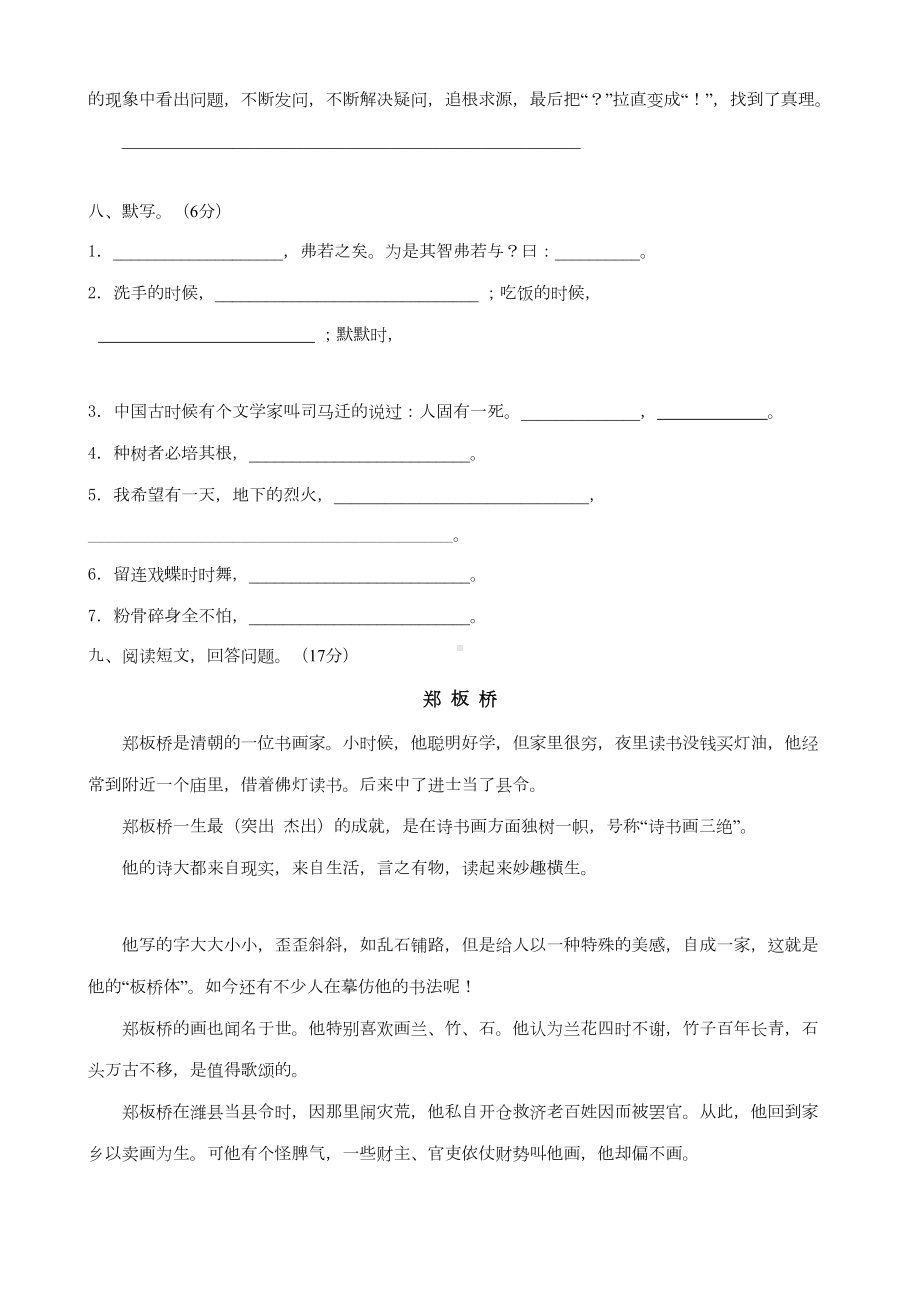 六年级语文升学综合试卷及答案(DOC 6页).doc_第3页