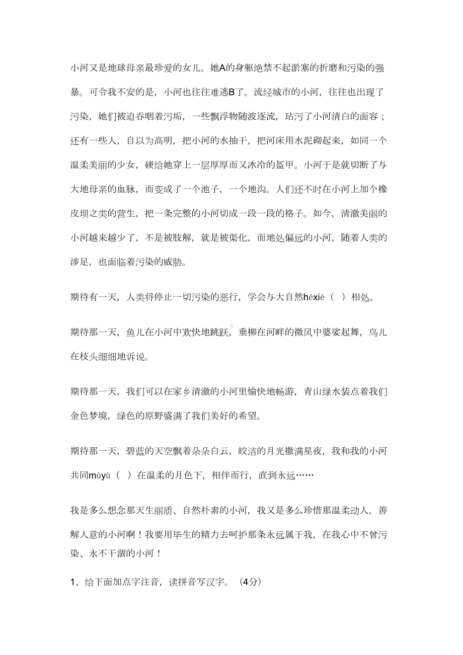 小升初阅读题库(DOC 21页).doc_第3页