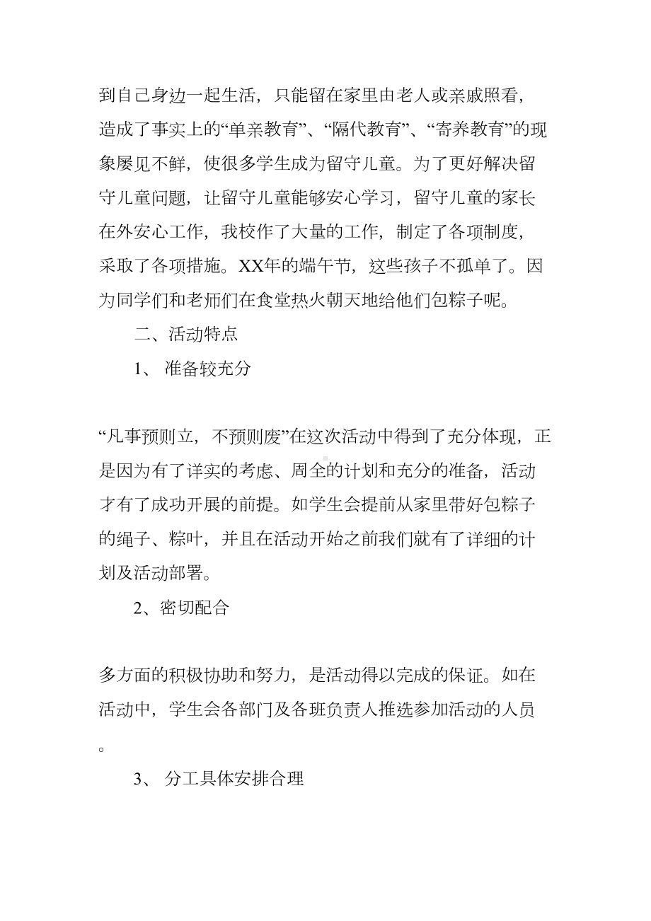 学校公益活动总结(DOC 12页).docx_第2页