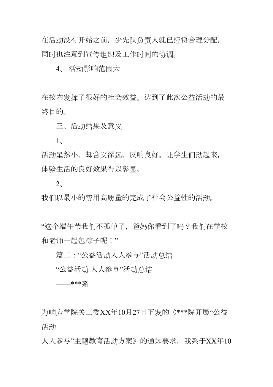 学校公益活动总结(DOC 12页).docx_第3页