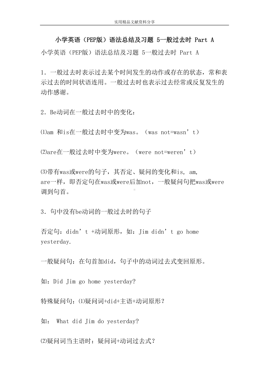 小学英语(PEP版)语法总结及习题-5一般过去时-Part-A(DOC 10页).doc_第1页