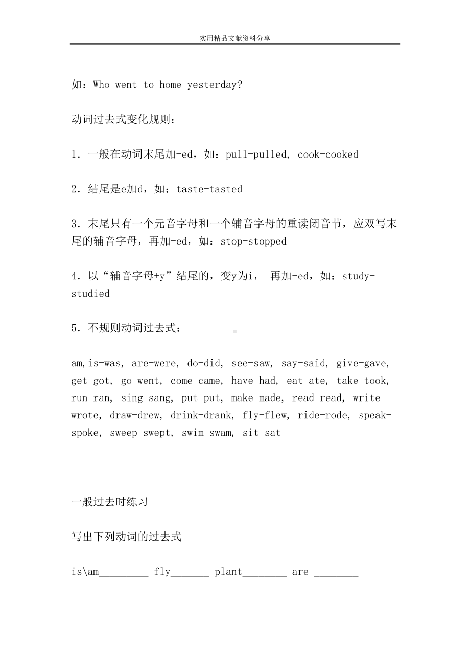 小学英语(PEP版)语法总结及习题-5一般过去时-Part-A(DOC 10页).doc_第2页