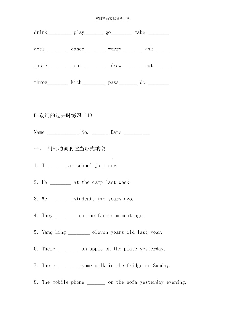 小学英语(PEP版)语法总结及习题-5一般过去时-Part-A(DOC 10页).doc_第3页