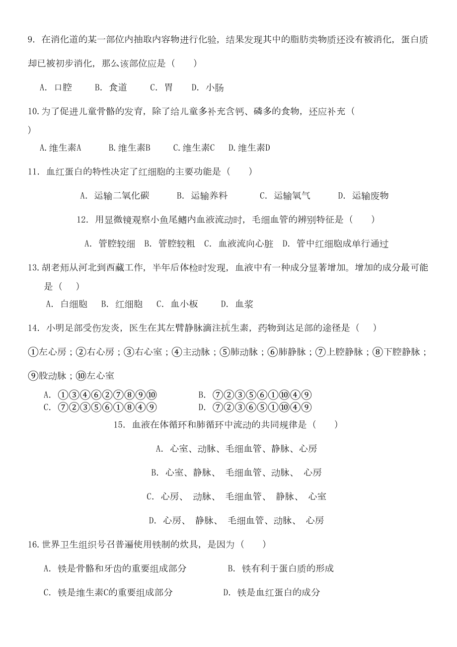 北师大版本生物学七年级下册期末测试题(DOC 5页).doc_第2页