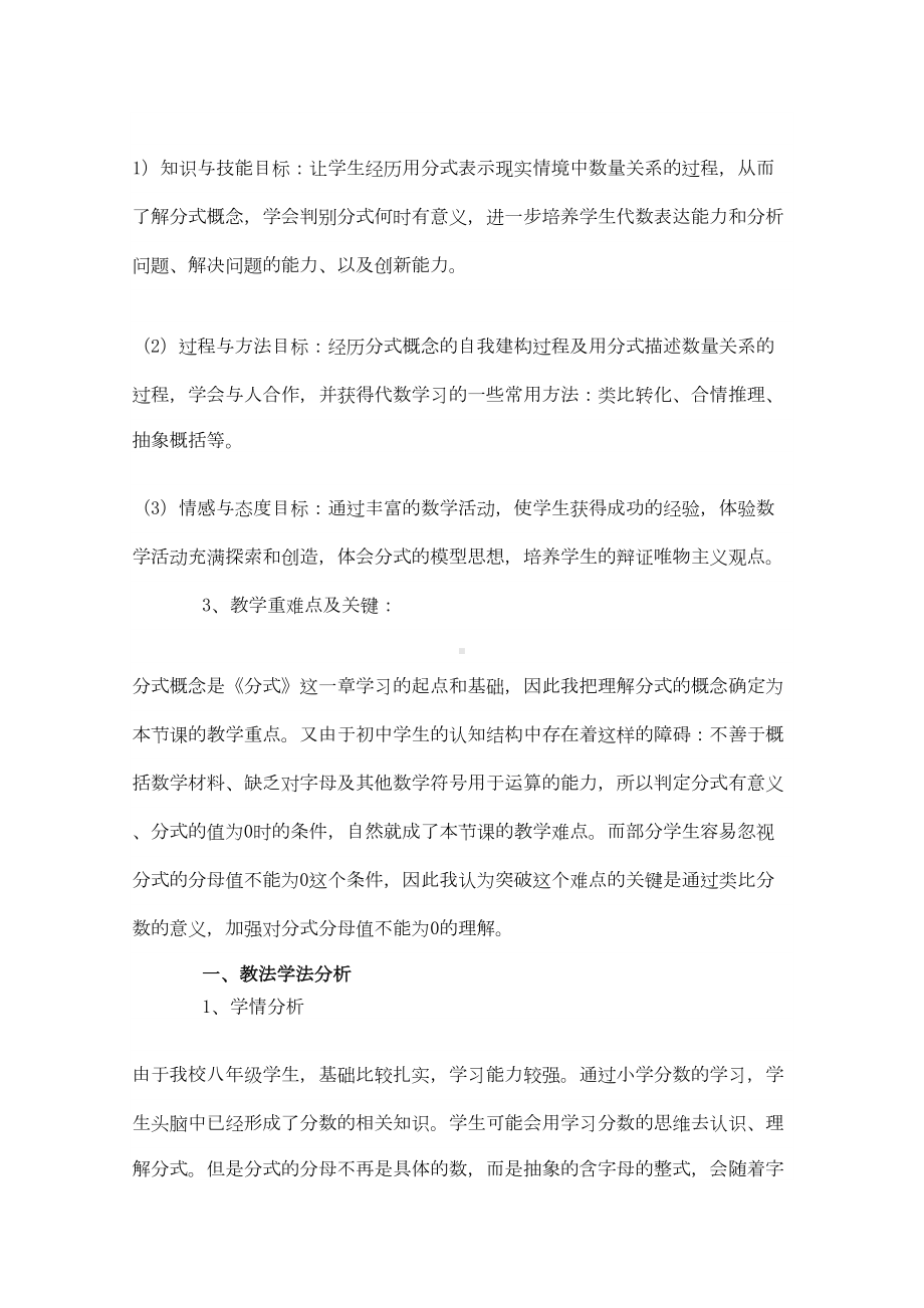 分式及其基本性质说课稿-华东师大版〔优秀篇〕(DOC 8页).doc_第2页