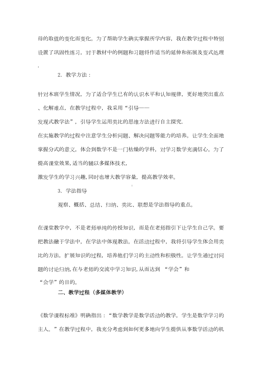 分式及其基本性质说课稿-华东师大版〔优秀篇〕(DOC 8页).doc_第3页