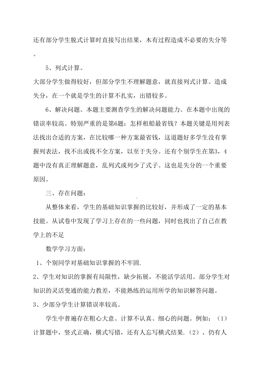 小学数学三年级上册期中考试试卷分析(DOC 5页).docx_第3页