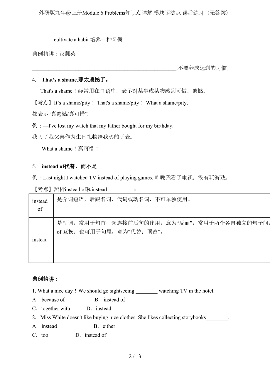 外研版九年级上册Module-6-Problems知识点详解-模块语法点-课后练习(无答案)(DOC 11页).doc_第2页