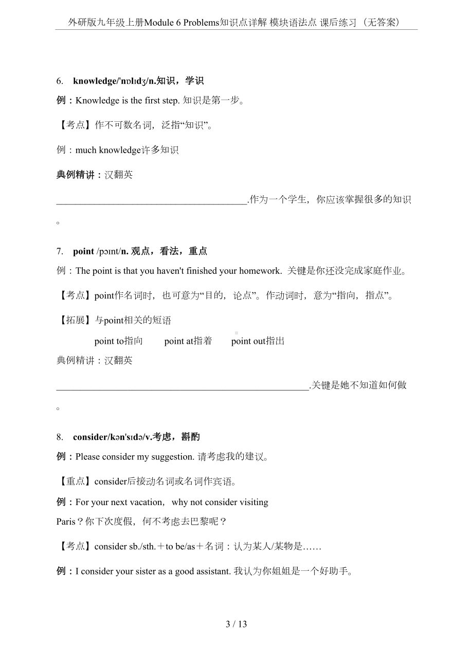 外研版九年级上册Module-6-Problems知识点详解-模块语法点-课后练习(无答案)(DOC 11页).doc_第3页