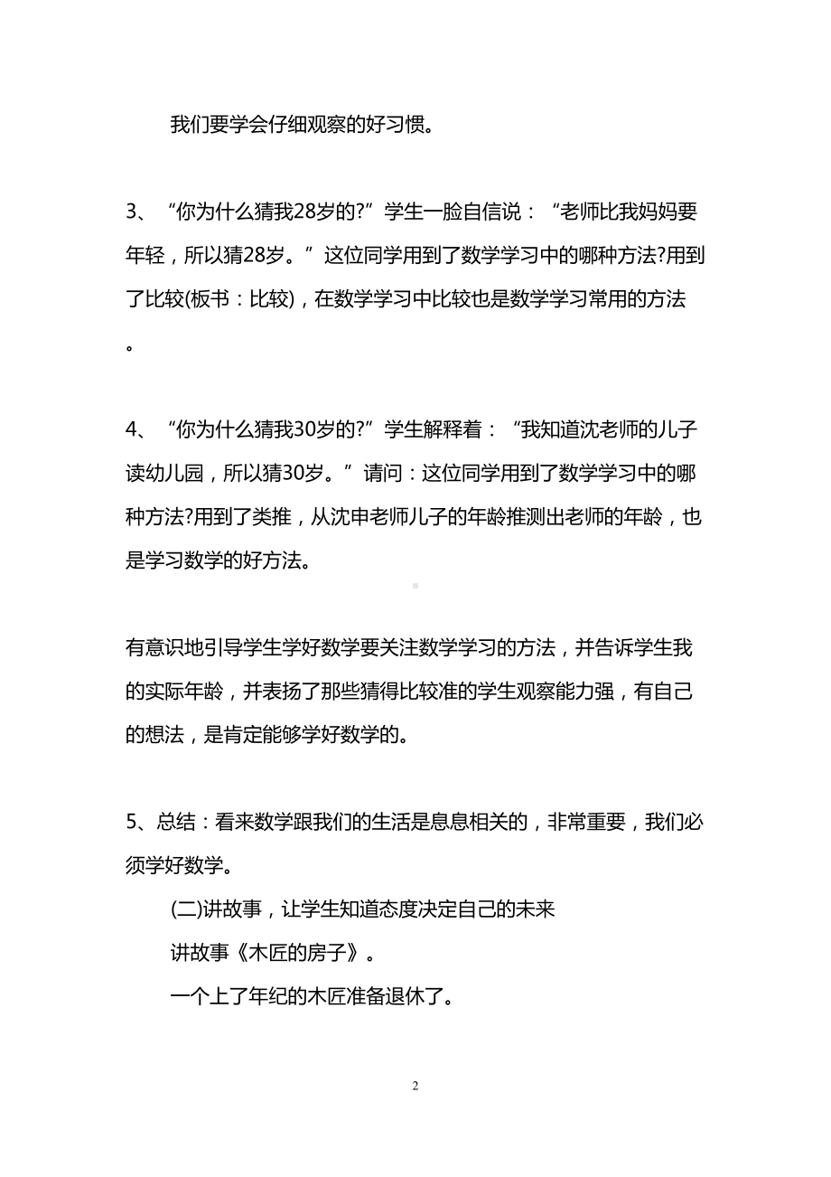 小学数学老师开学第一课课件(DOC 8页).doc_第2页