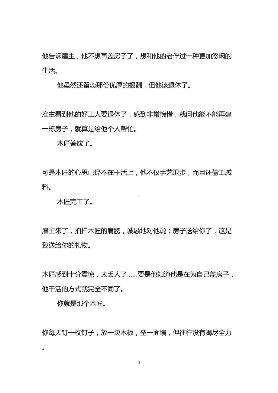 小学数学老师开学第一课课件(DOC 8页).doc_第3页