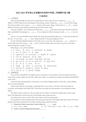 山东省滕州市西岗中学2022-2023学年八年级下学期期中复习题英语试题.docx