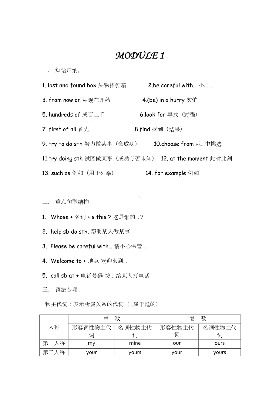 外研版初一英语(下册)知识点归纳教学总结(DOC 31页).doc_第1页