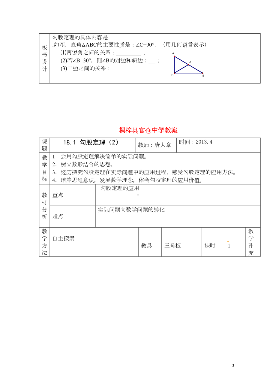 勾股定理教案(表格式)(DOC 43页).doc_第3页