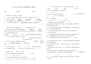 完整版幼儿园指南测试题(DOC 12页).docx