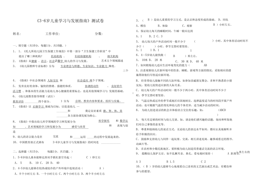 完整版幼儿园指南测试题(DOC 12页).docx_第1页