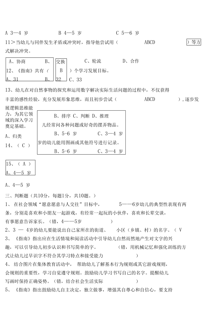 完整版幼儿园指南测试题(DOC 12页).docx_第2页