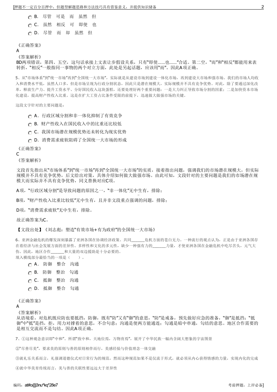 2023年中国再生资源开发有限公司招聘笔试冲刺题（带答案解析）.pdf_第2页