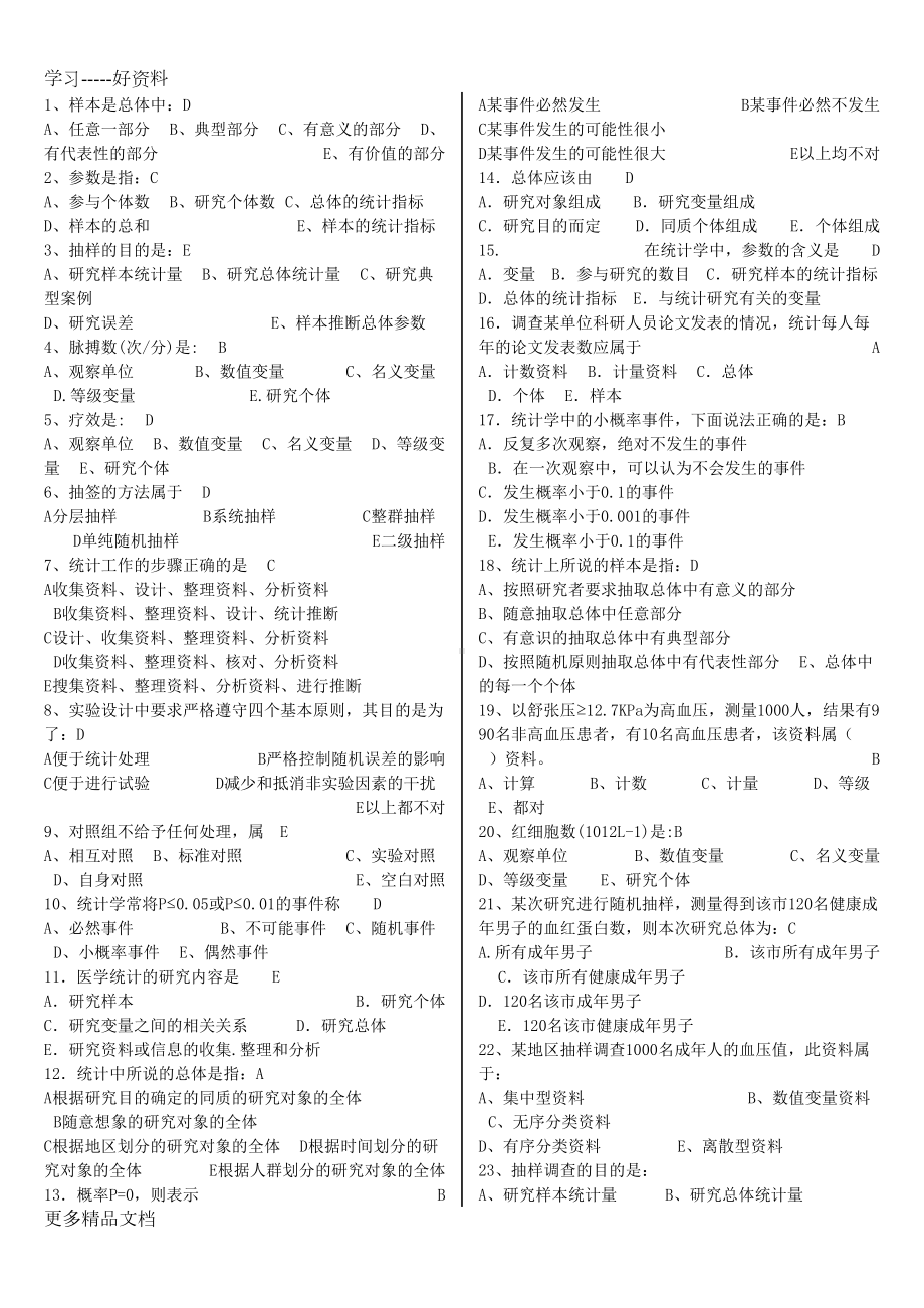 医学统计学试题集锦汇编(DOC 25页).doc_第1页