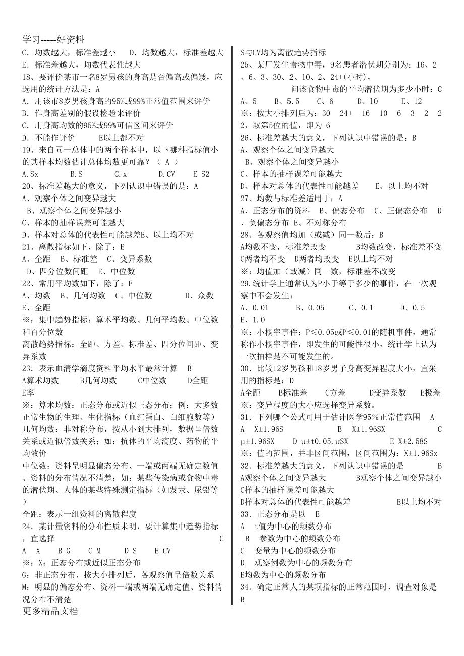 医学统计学试题集锦汇编(DOC 25页).doc_第3页