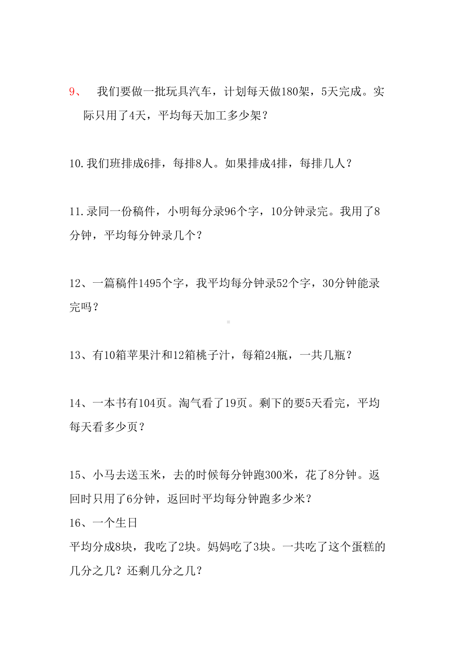 北师大版数学三年级下册期末复习题目(DOC 9页).doc_第2页