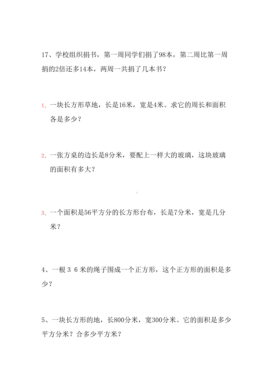 北师大版数学三年级下册期末复习题目(DOC 9页).doc_第3页