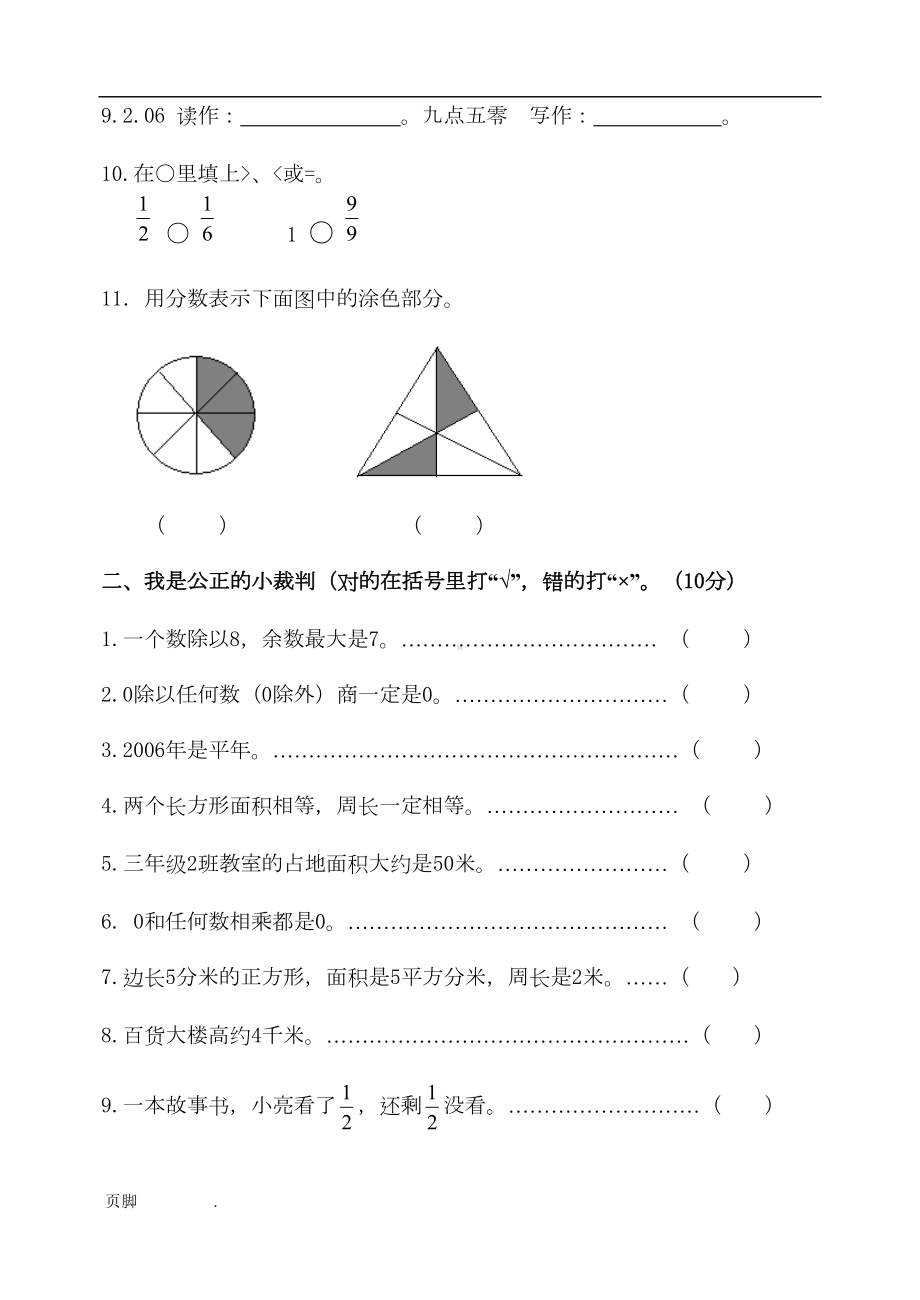 冀教版小学三年级(下册)数学期末试卷(DOC 8页).doc_第2页