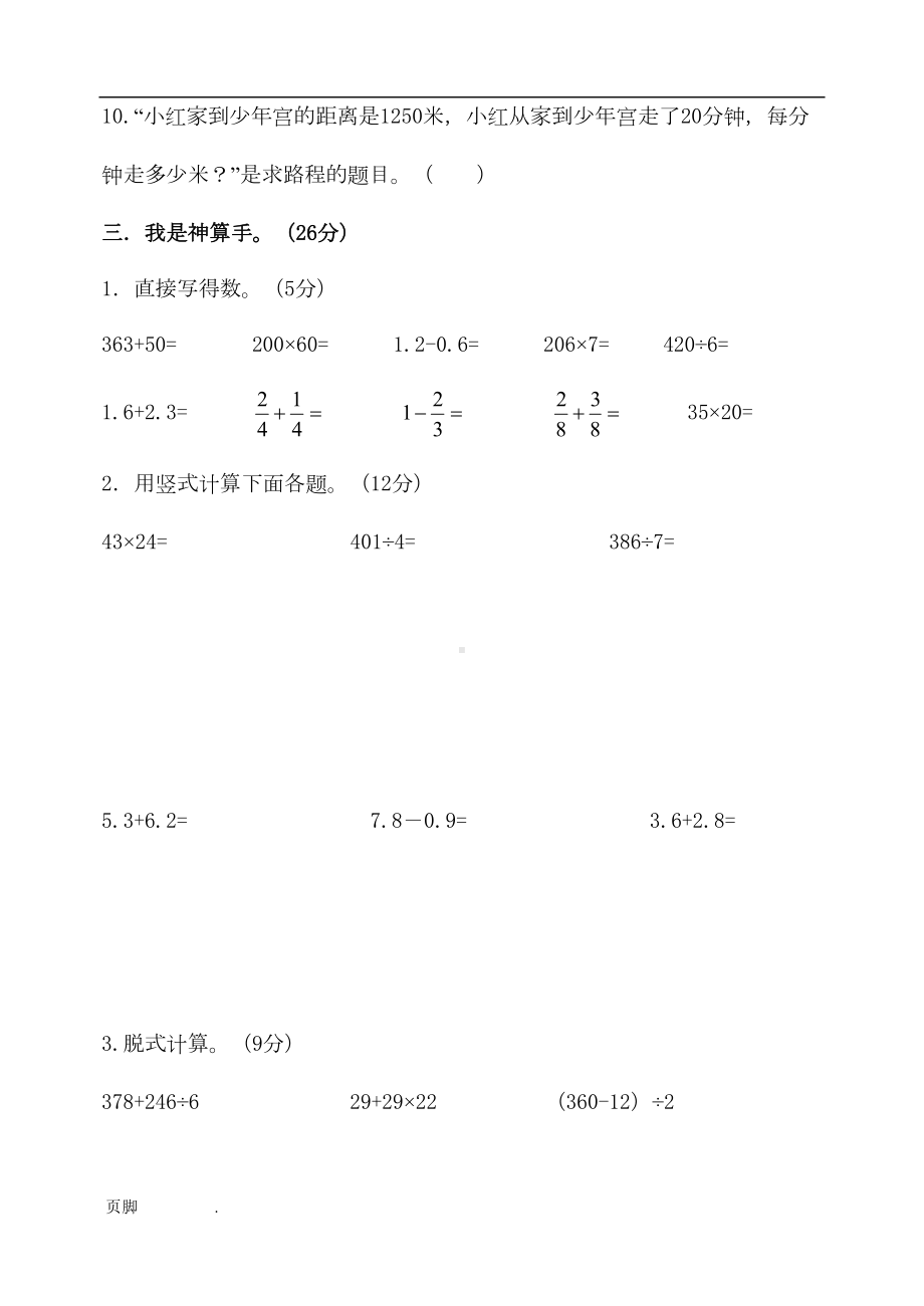 冀教版小学三年级(下册)数学期末试卷(DOC 8页).doc_第3页