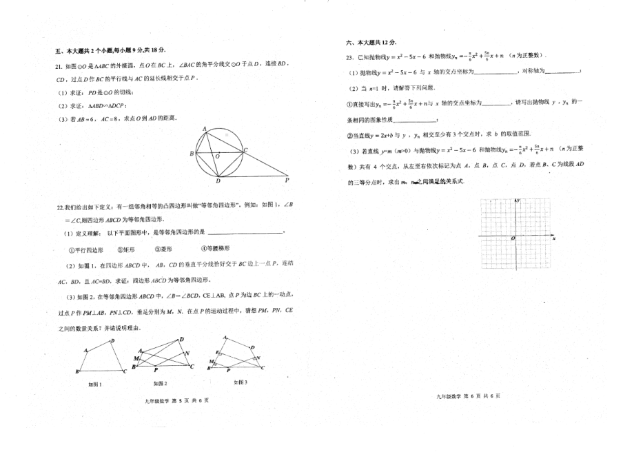 2023年江西省上饶市婺源县九年级毕业素养监测数学试卷（4月） - 副本.pdf_第3页