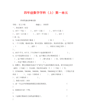 北师大版四年级数学第一单元试卷及答案(通用)(DOC 4页).doc