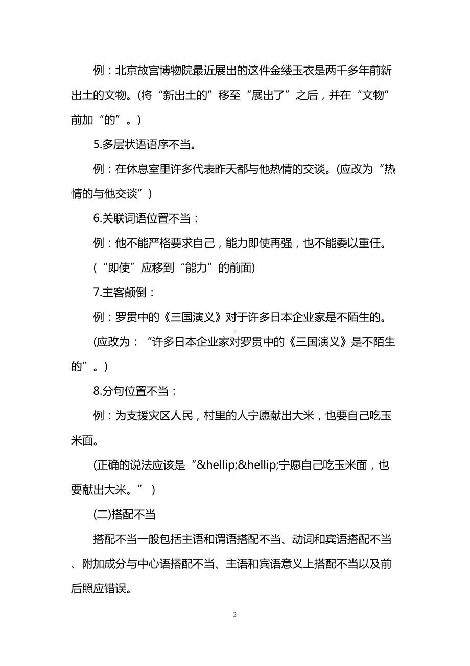 初一常见常考常错的病句及答案(DOC 13页).doc_第2页