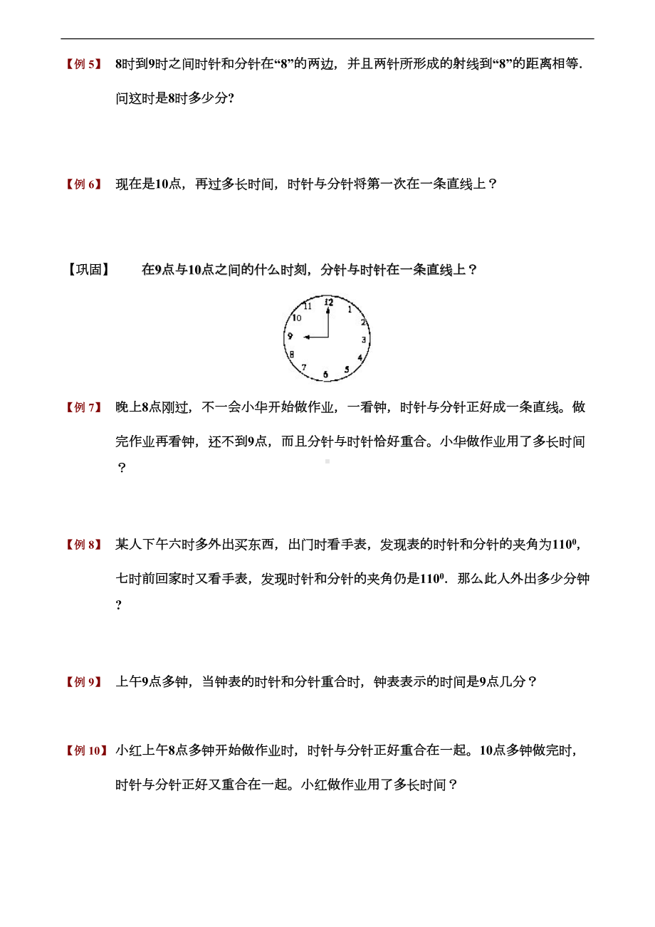 小学奥数时钟问题题库学生版(DOC 5页).doc_第3页