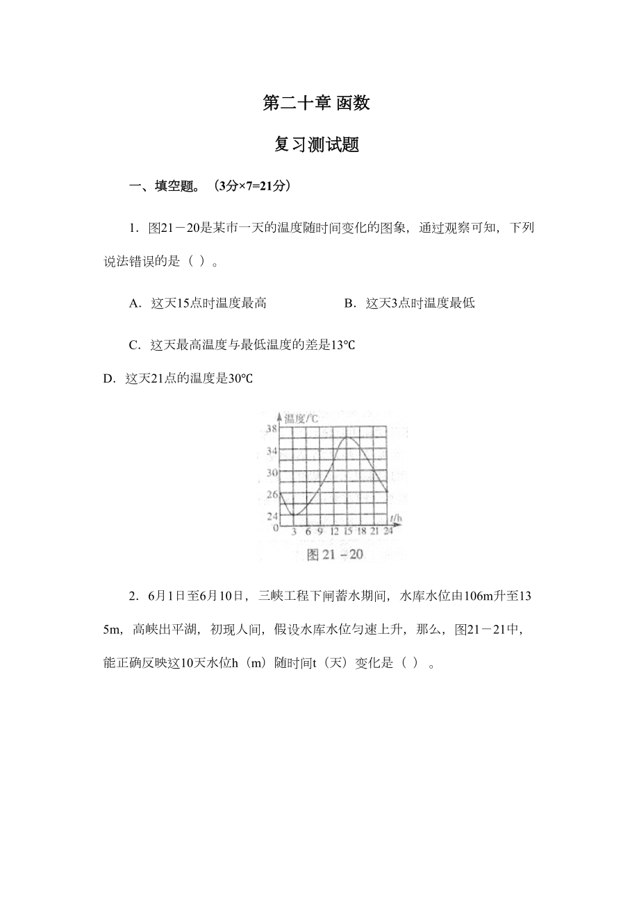 冀教版八年级数学下册第二十章测试题(DOC 8页).docx_第1页